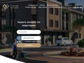 Родные просторы