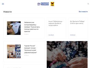 Единая Россия