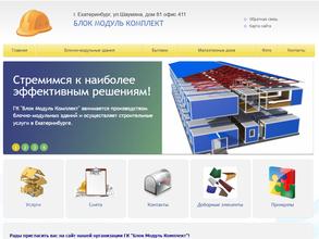 Блок модуль комплект