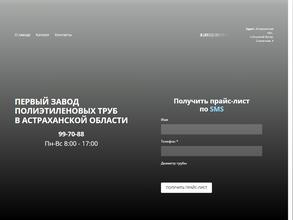 Завод Волжских труб