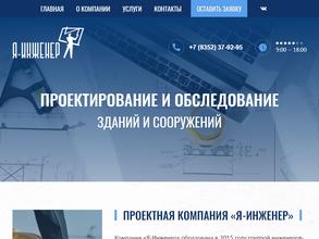 Я-ИНЖЕНЕР