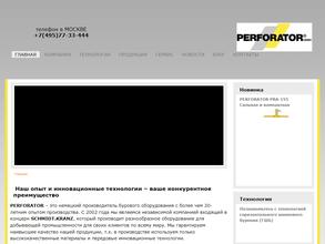 Перфоратор