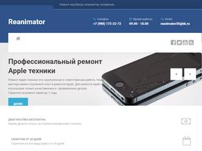 Реаниматор