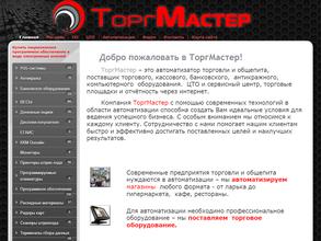 Торгмастер