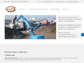 Баггер-Сервис
