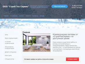 Строй Тех Сервис