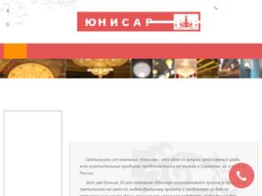 Юнисар