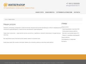 Интегратор