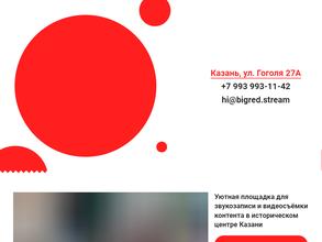 Большая красная