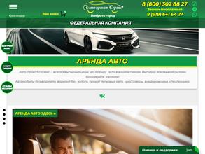 Автопрокат Сервис