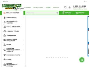 СПЕЦОДЕЖДА ПРОФИ