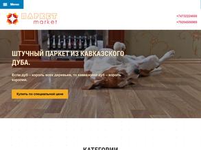 Паркет сервис