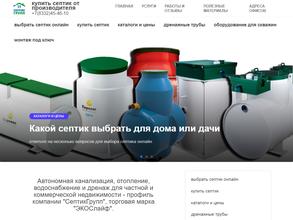 Септикгрупп