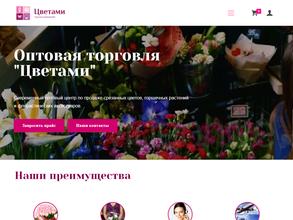 Цветами