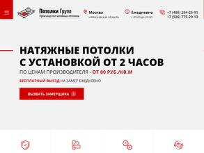 Потолки групп