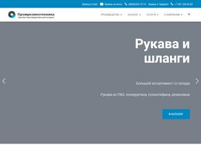 Промрезинотехника