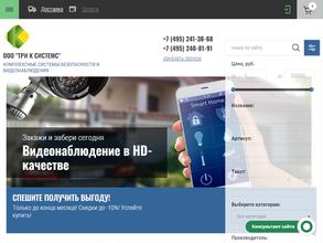 Три к системс