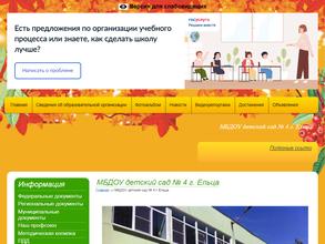 Детский сад №4