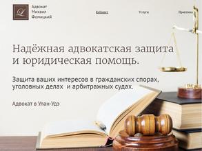 Адвокатский кабинет Фомицкого М.М.