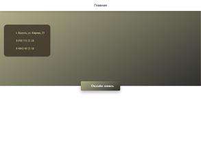 Мастерская