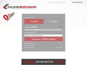 Скиффинанс