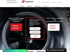 ТУРБОКРОС