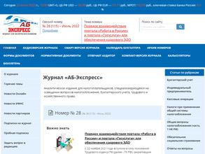 АБ-Экспресс