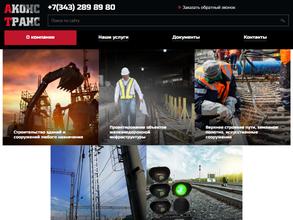 Аконс транс