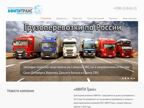 Афити транс