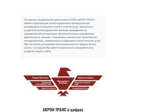 Акрон Транс