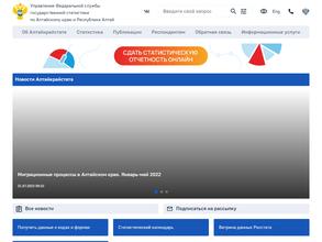 Управление Федеральной службы государственной статистики по Алтайскому краю и Республике Алтай
