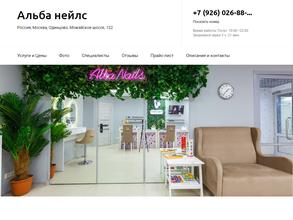 Альба Нейлс