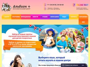 Альбион плюс