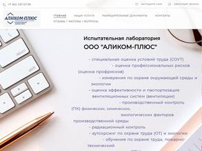 Аликом-Плюс