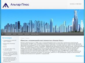 Альпар Плюс