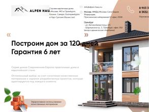 Альпенхаус