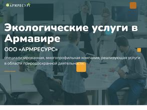 АРМРЕСУРС
