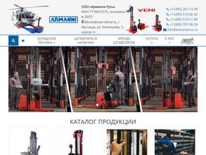 Арманни Русь