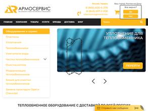 Армосервис