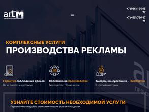Арт-м