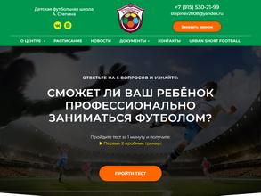 ФУТБОЛЬНАЯ ШКОЛА АЛЕКСАНДРА СТЕПИНА
