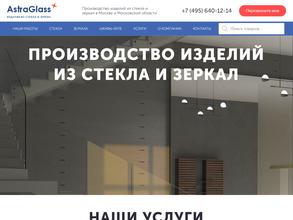 Астра гласс