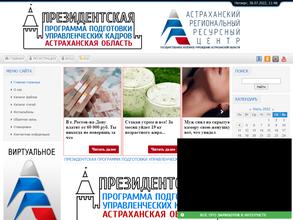 Астраханский региональный ресурсный центр