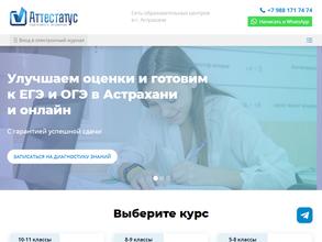 Аттестатус