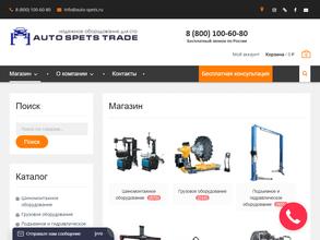 АВТО СПЕЦ ТРЕЙД