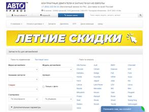 Автопривоз