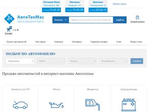 Автотехмас