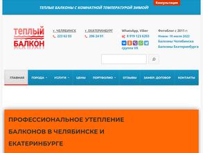 Теплый Балкон