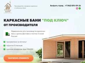 Фирма по строительству каркасных бань