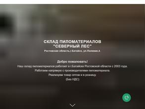 Северный Лес